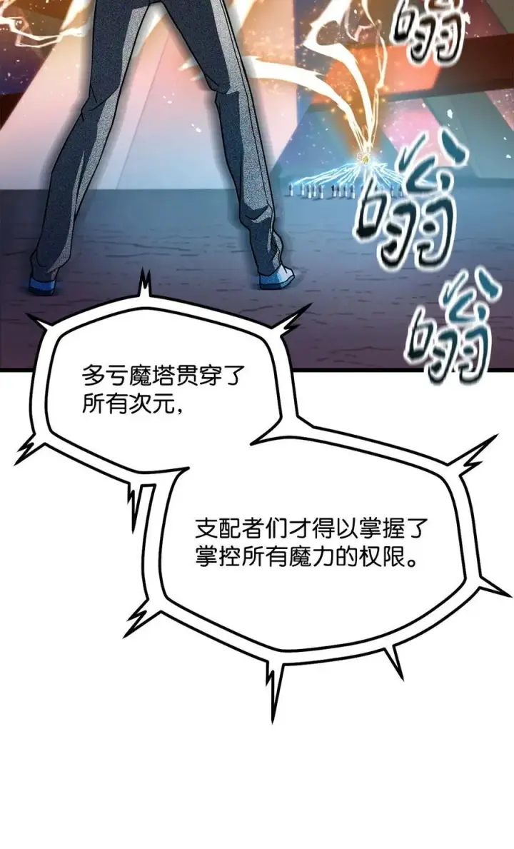 漫画《无法升级的玩家》136 魔塔计划第80张图
