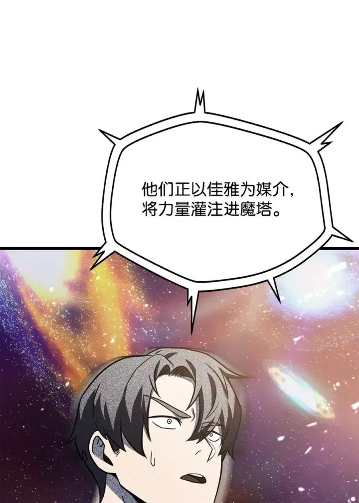 漫画《无法升级的玩家》136 魔塔计划第81张图