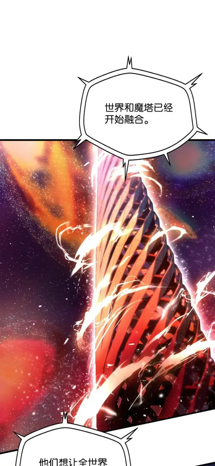 漫画《无法升级的玩家》136 魔塔计划第83张图