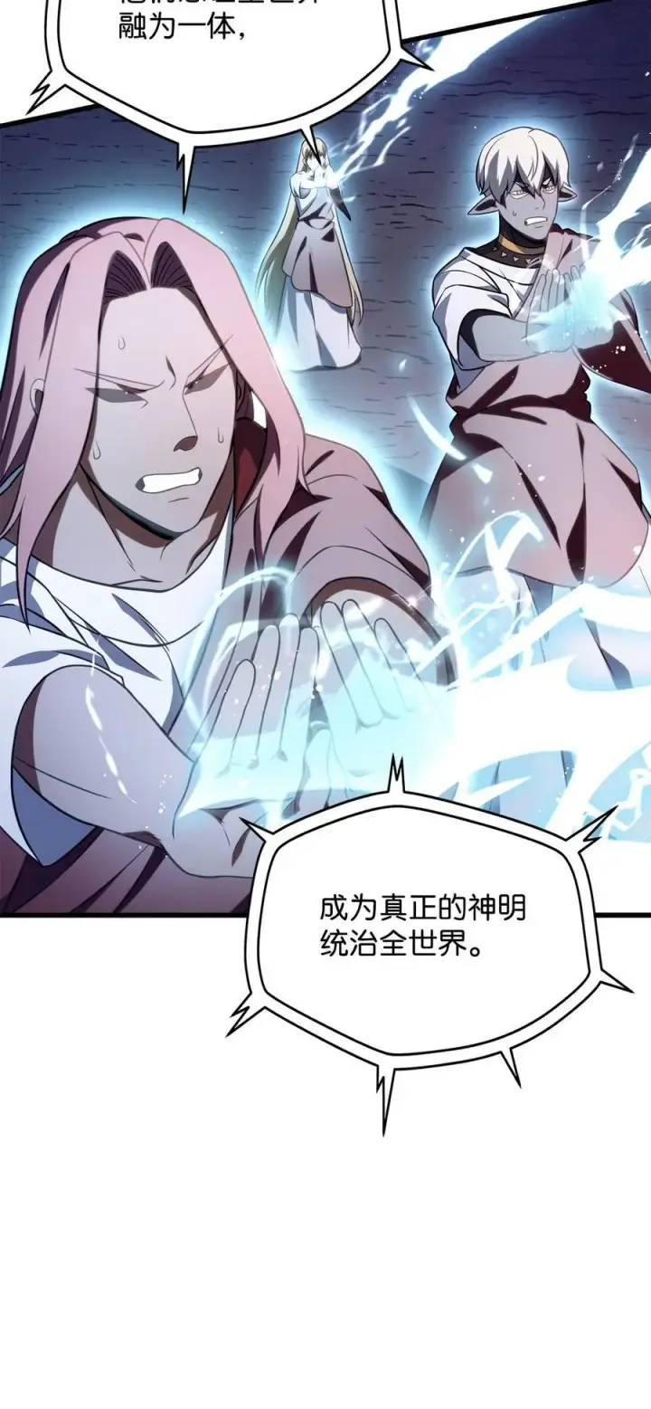 漫画《无法升级的玩家》136 魔塔计划第84张图