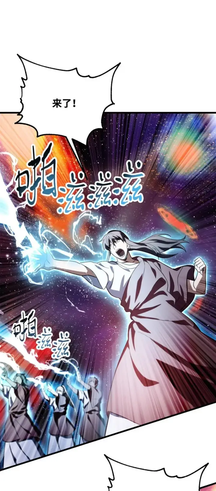漫画《无法升级的玩家》136 魔塔计划第87张图