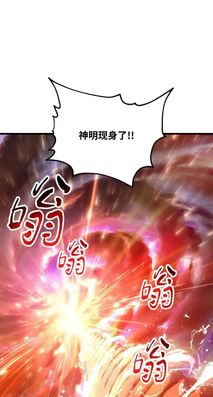 漫画《无法升级的玩家》136 魔塔计划第89张图