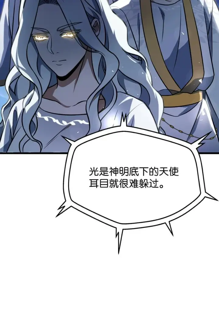漫画《无法升级的玩家》136 魔塔计划第9张图