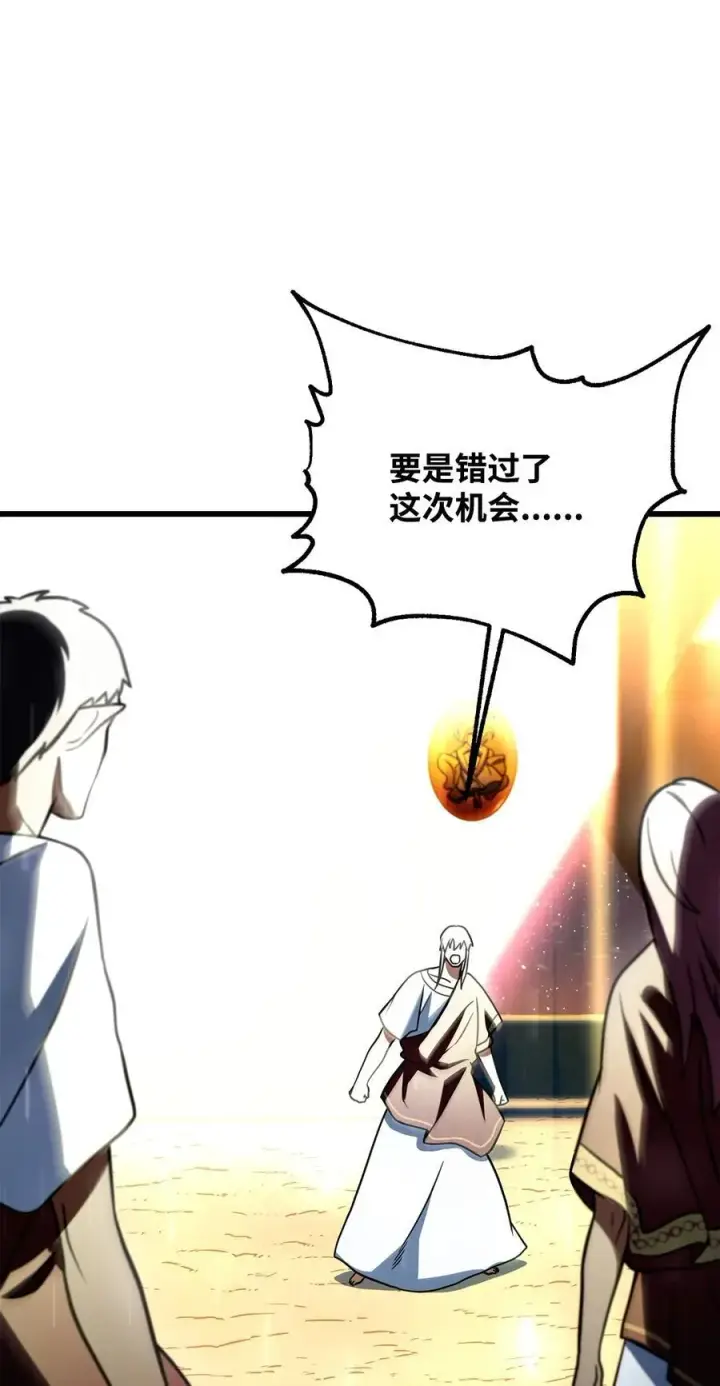 漫画《无法升级的玩家》137 独吞计划第15张图