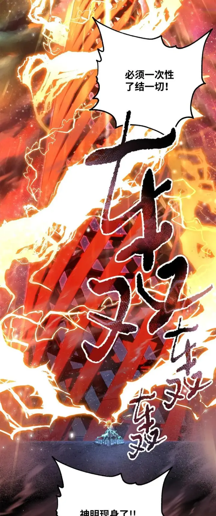 漫画《无法升级的玩家》137 独吞计划第2张图