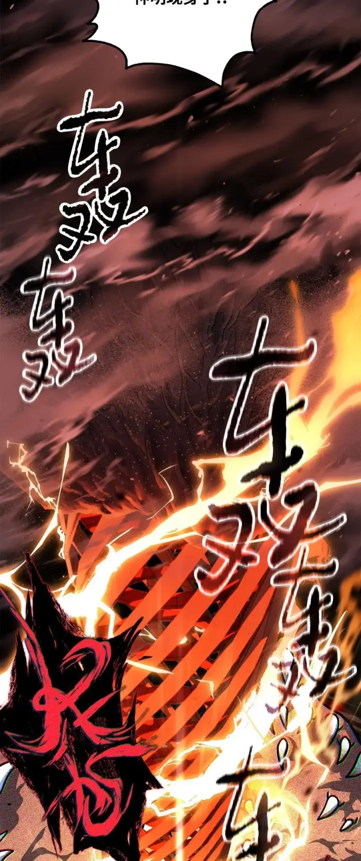 漫画《无法升级的玩家》137 独吞计划第3张图