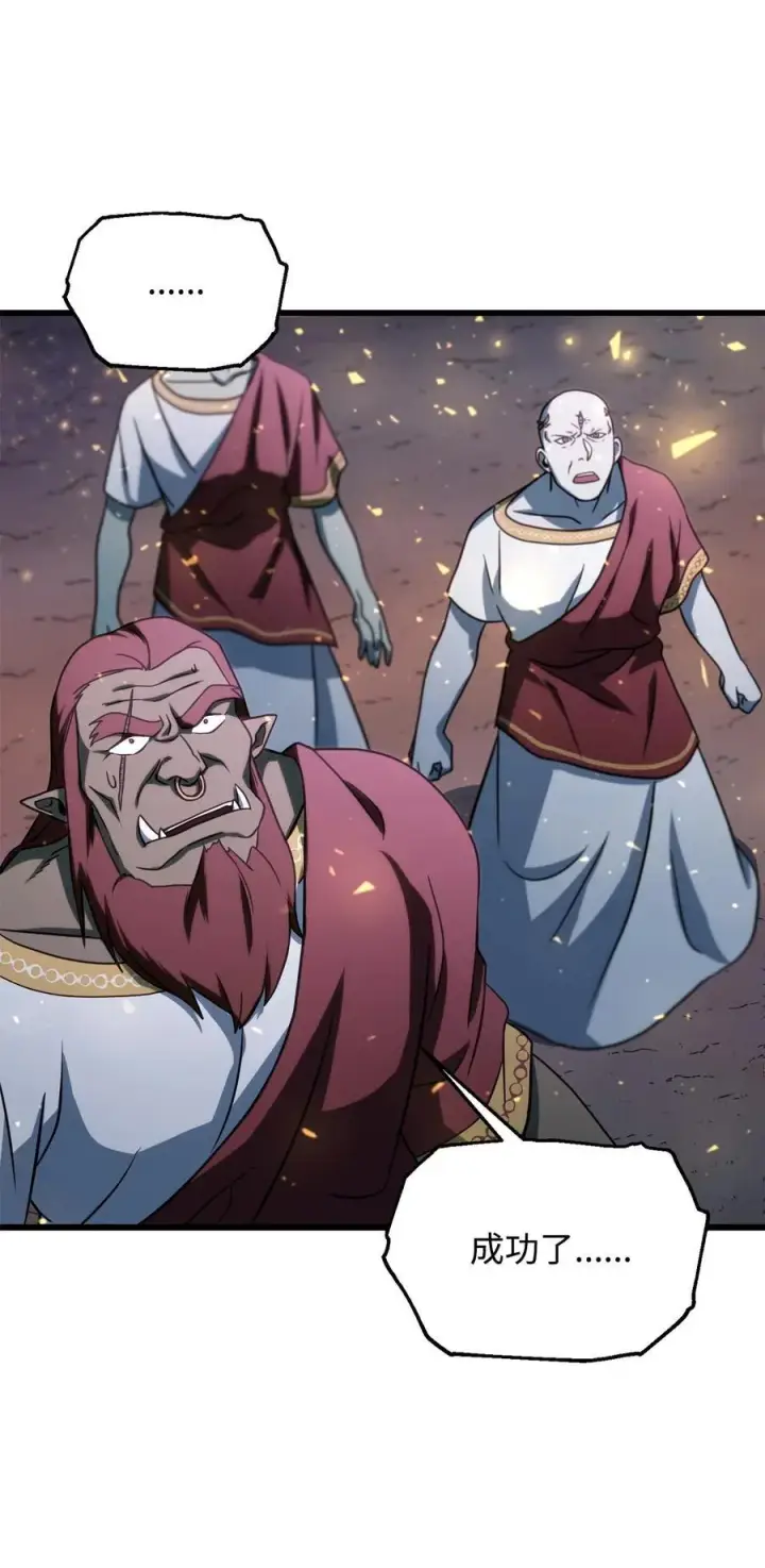 漫画《无法升级的玩家》137 独吞计划第32张图