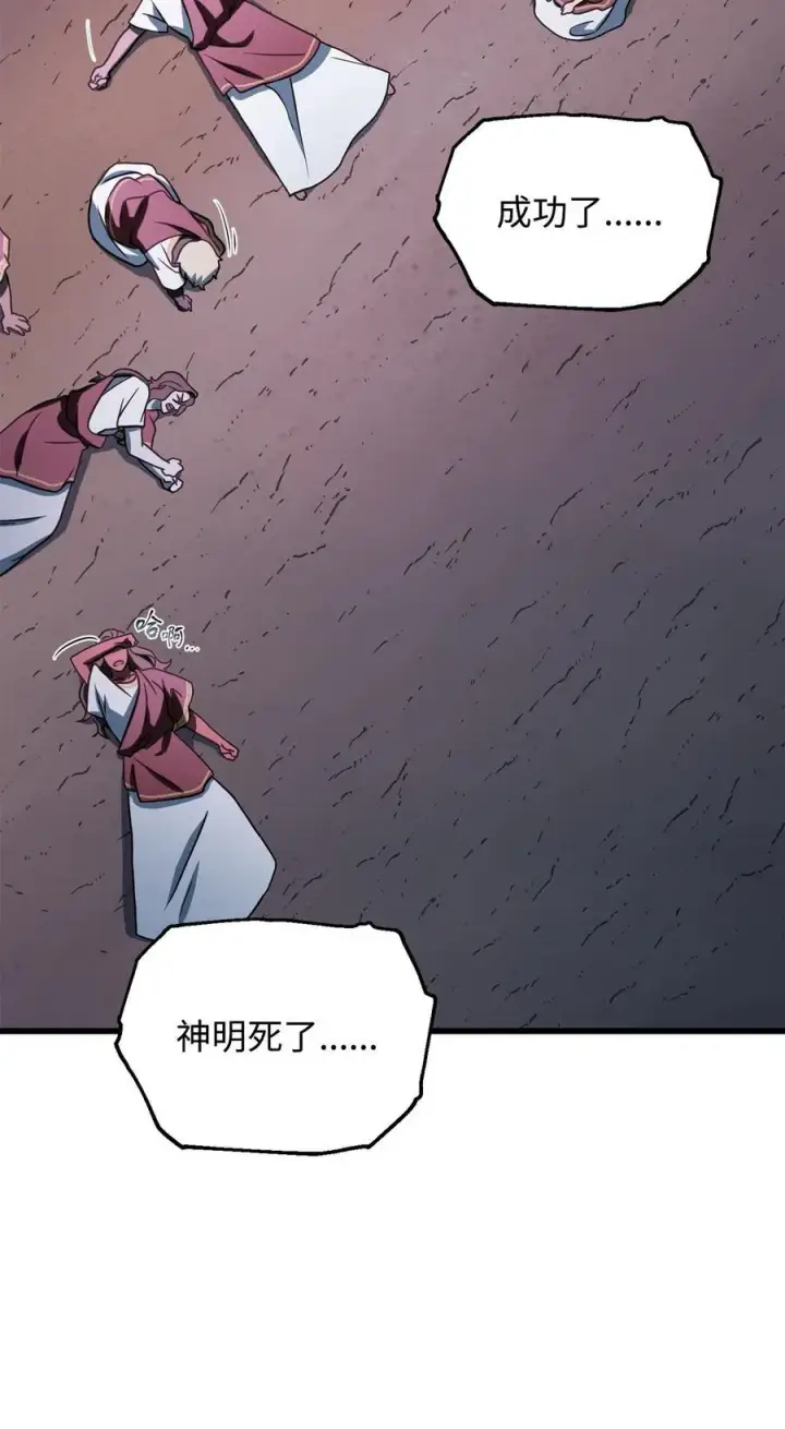 漫画《无法升级的玩家》137 独吞计划第39张图