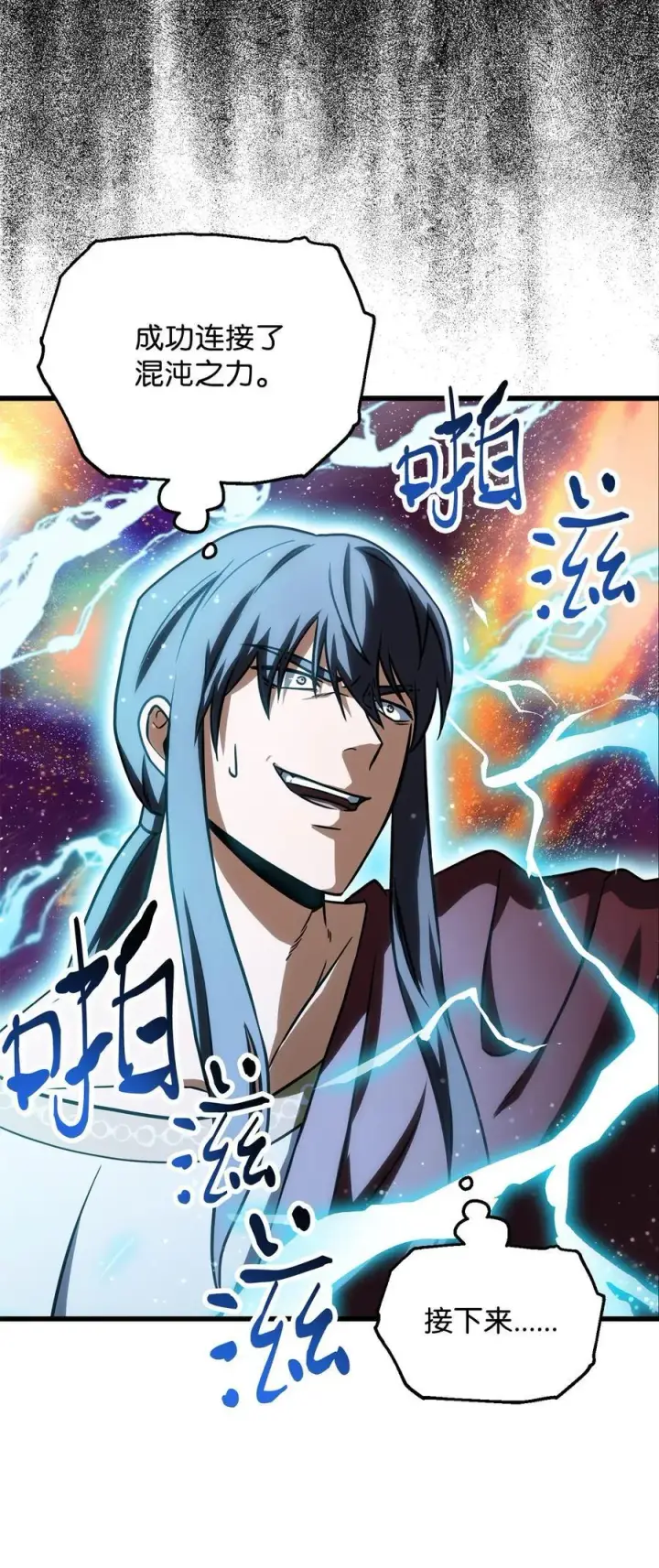 漫画《无法升级的玩家》137 独吞计划第5张图