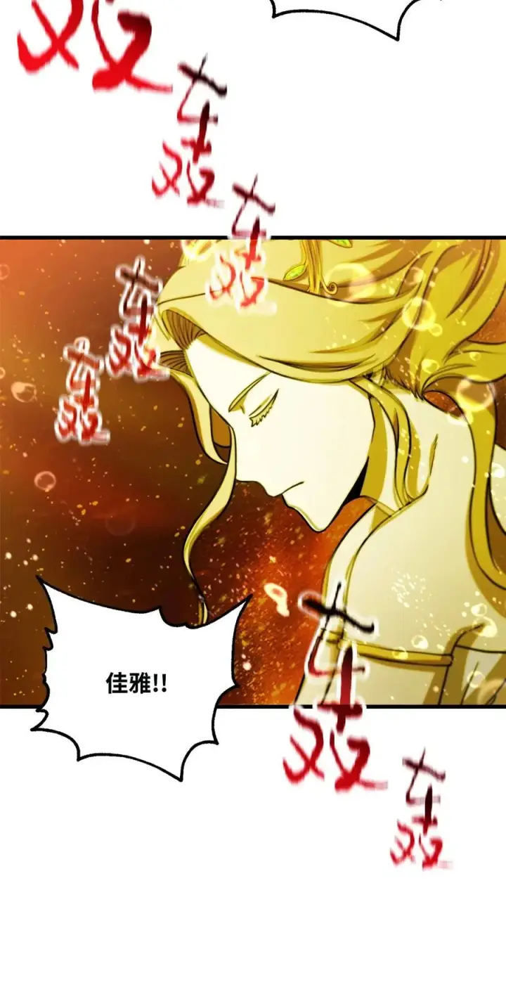 漫画《无法升级的玩家》137 独吞计划第57张图