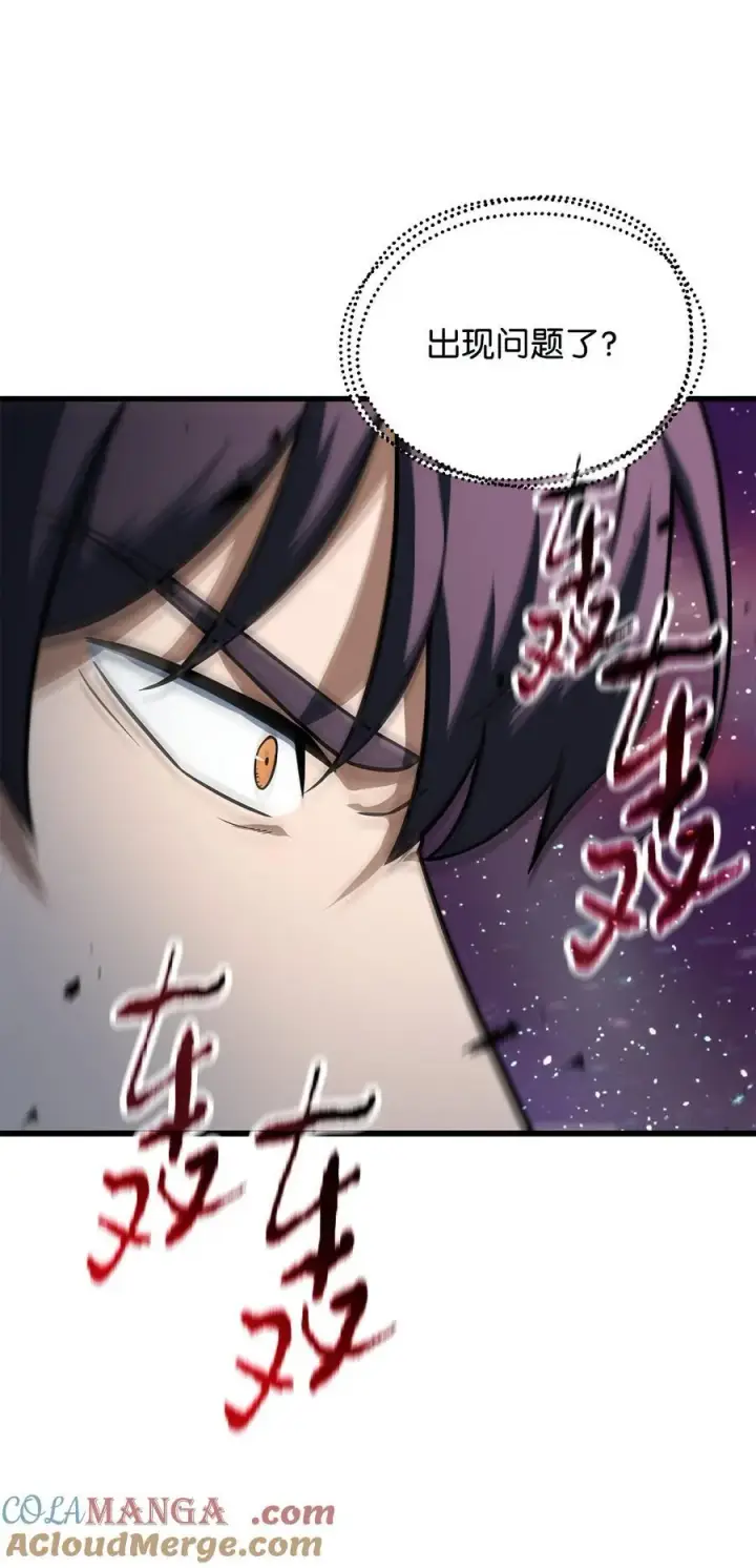 漫画《无法升级的玩家》137 独吞计划第58张图