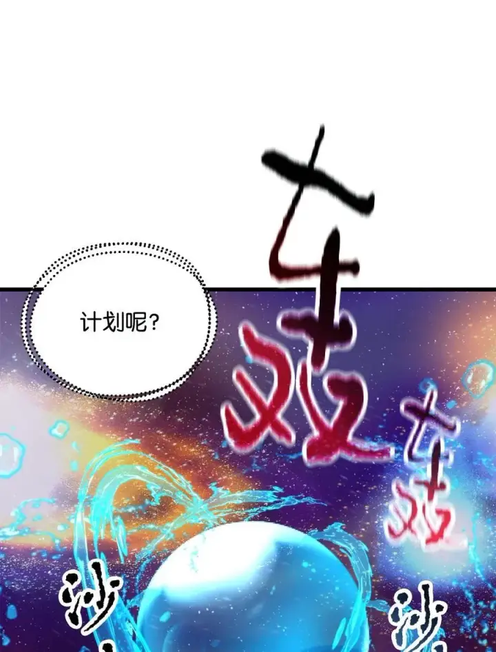 漫画《无法升级的玩家》137 独吞计划第60张图