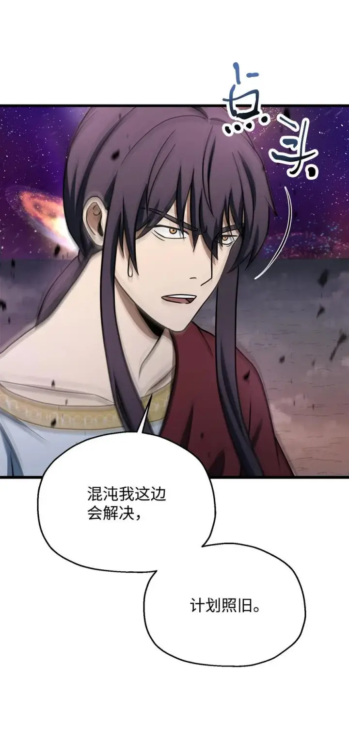 漫画《无法升级的玩家》137 独吞计划第62张图