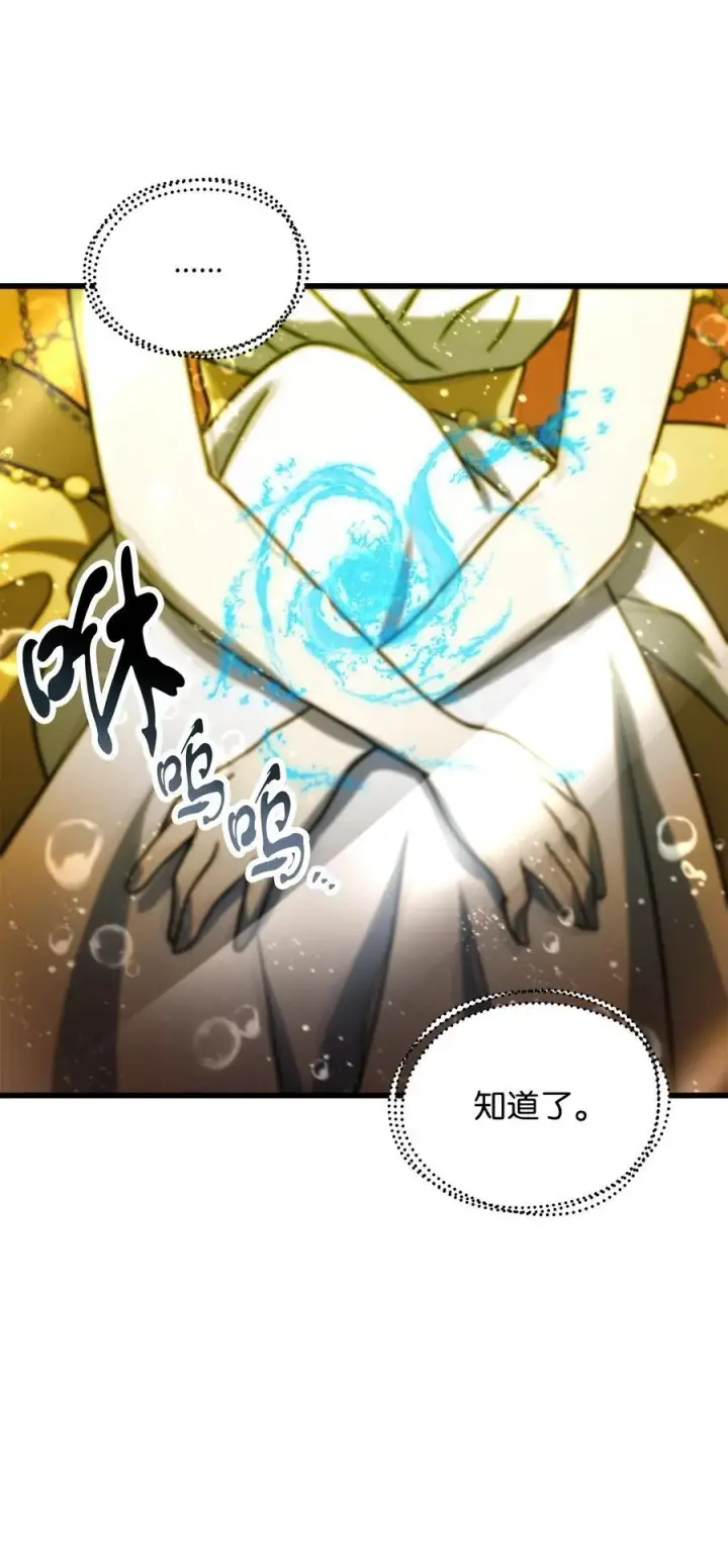 漫画《无法升级的玩家》137 独吞计划第63张图