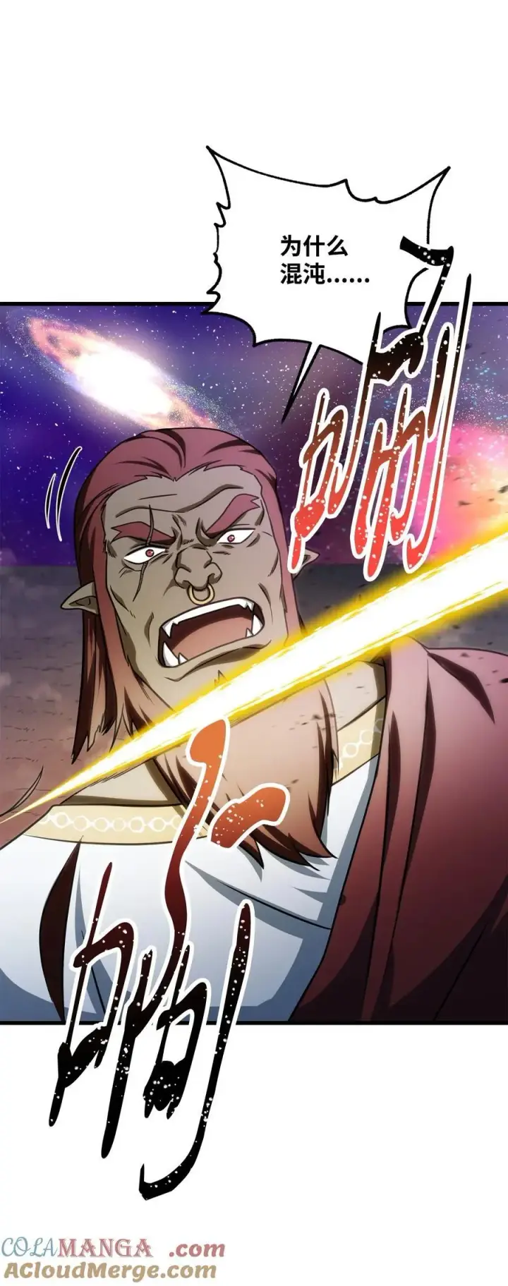 漫画《无法升级的玩家》137 独吞计划第67张图