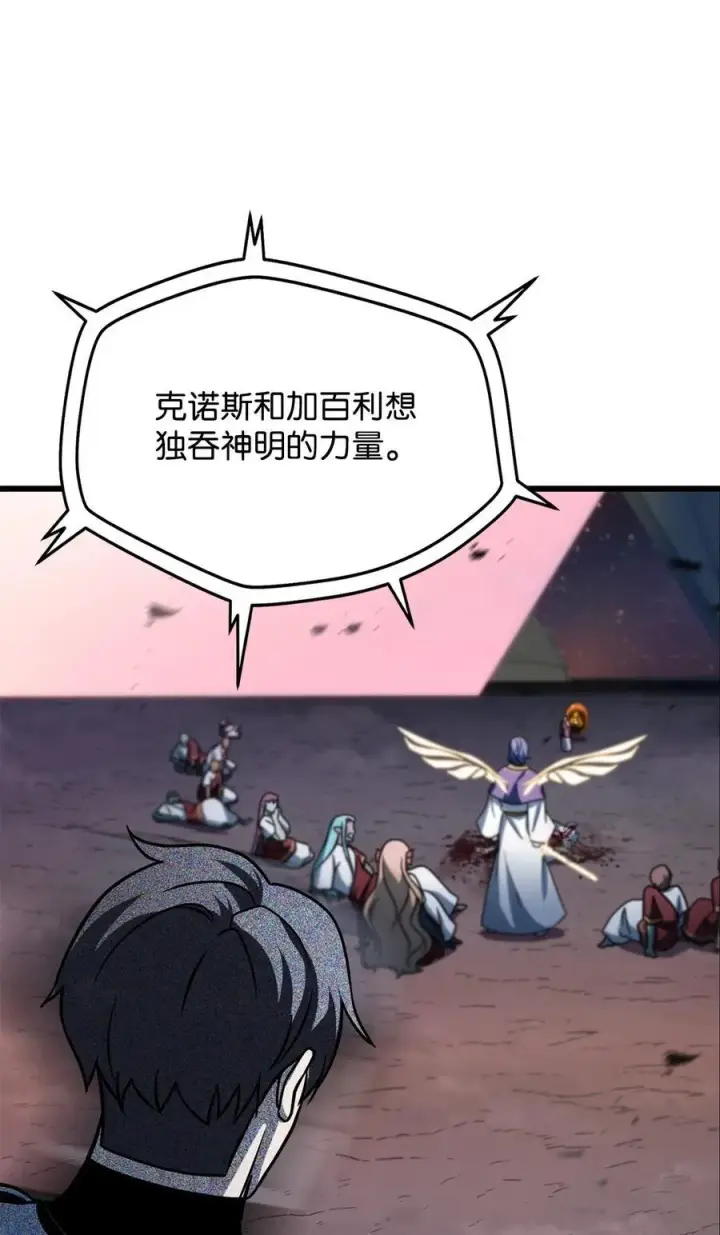 漫画《无法升级的玩家》137 独吞计划第74张图