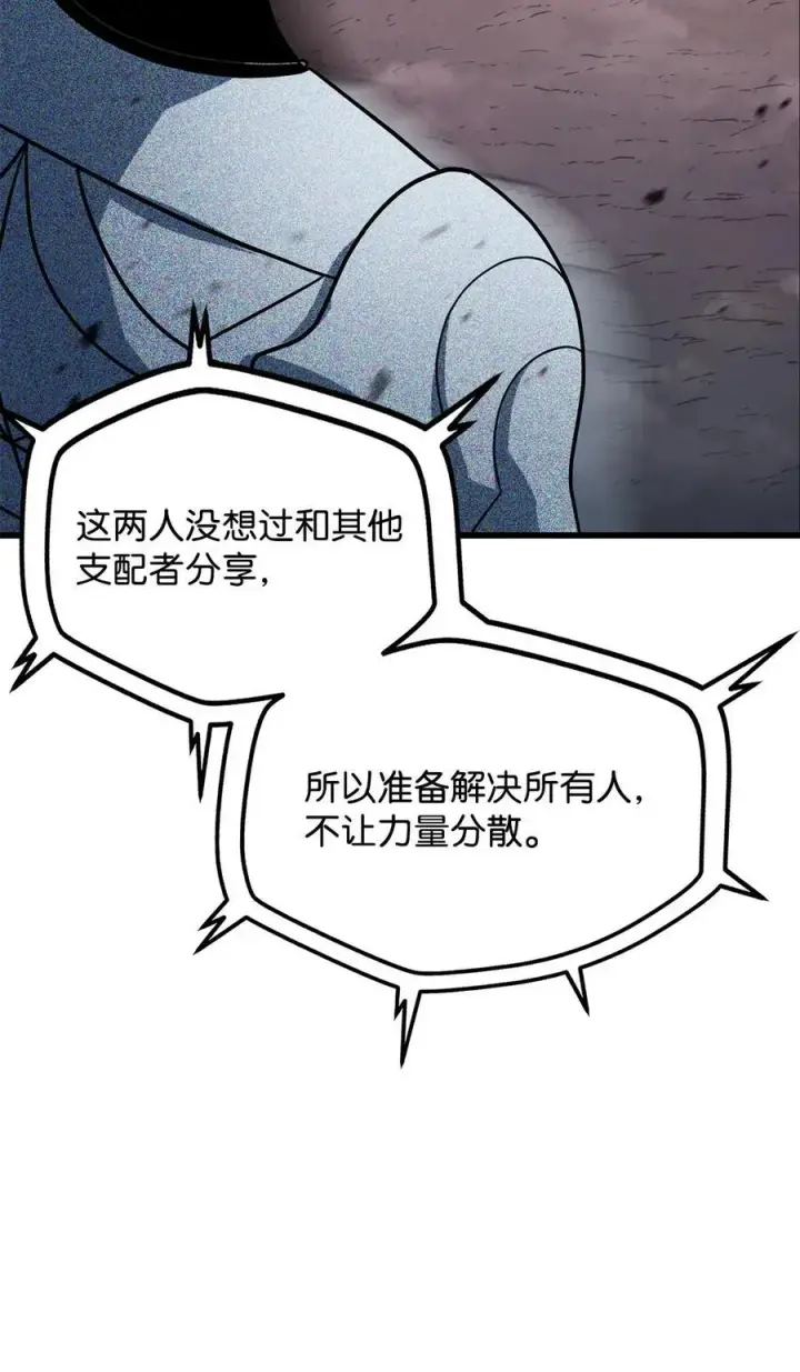 漫画《无法升级的玩家》137 独吞计划第75张图