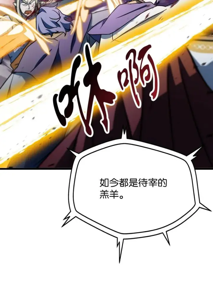 漫画《无法升级的玩家》137 独吞计划第77张图