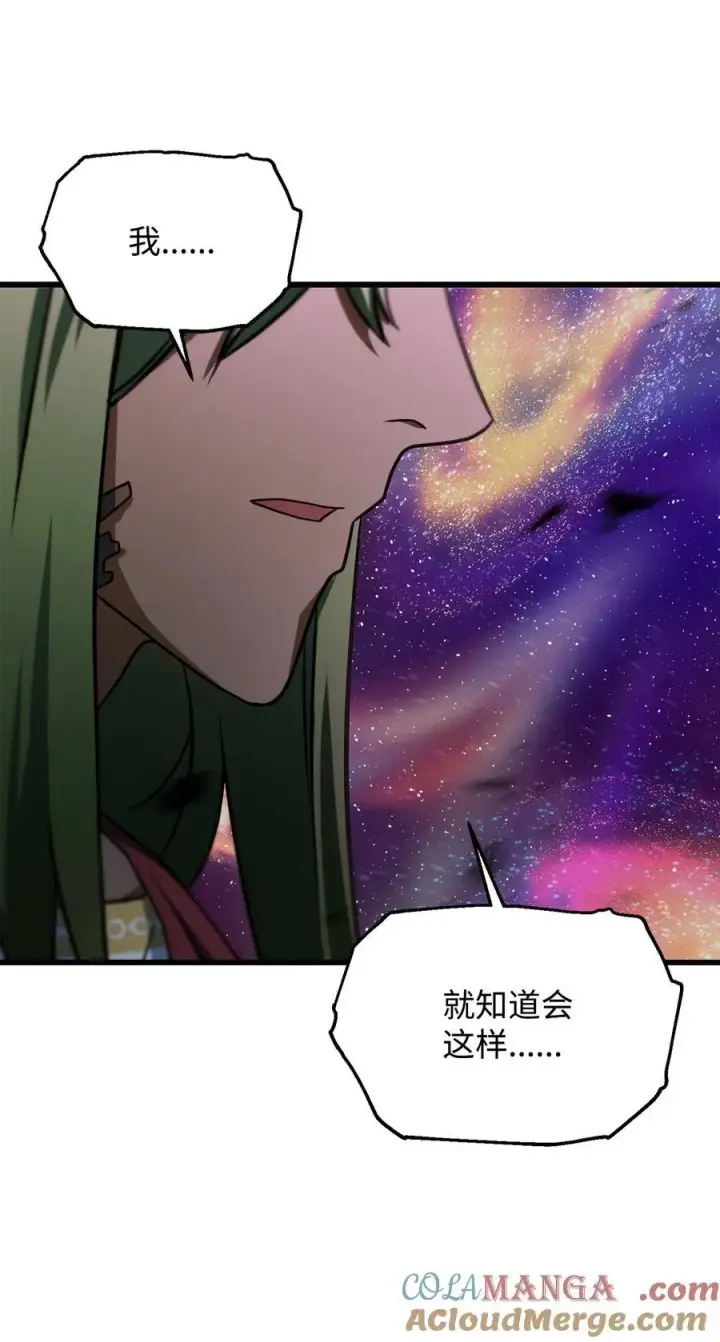 漫画《无法升级的玩家》137 独吞计划第79张图