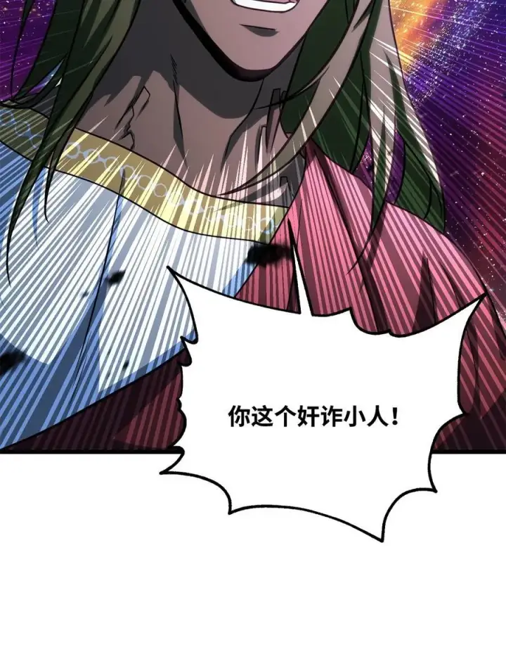 漫画《无法升级的玩家》137 独吞计划第81张图