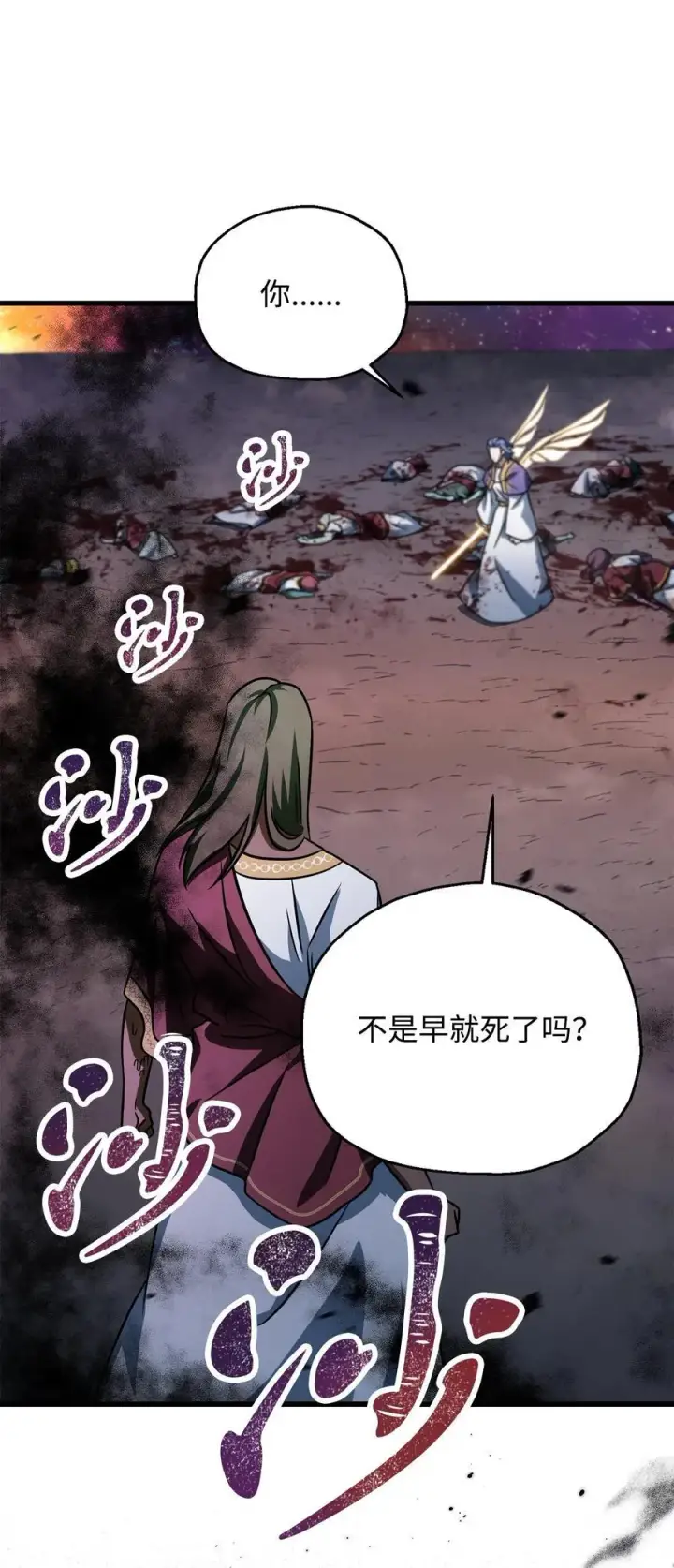 漫画《无法升级的玩家》137 独吞计划第86张图