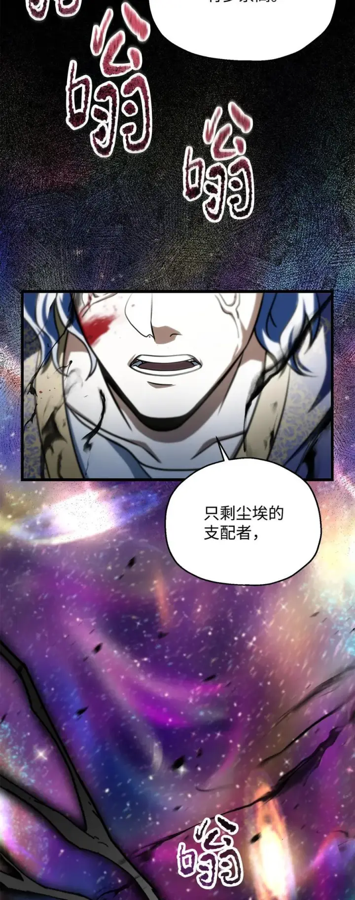 漫画《无法升级的玩家》138 苍生之力第38张图
