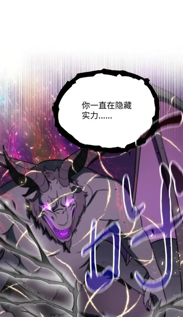 漫画《无法升级的玩家》138 苍生之力第41张图
