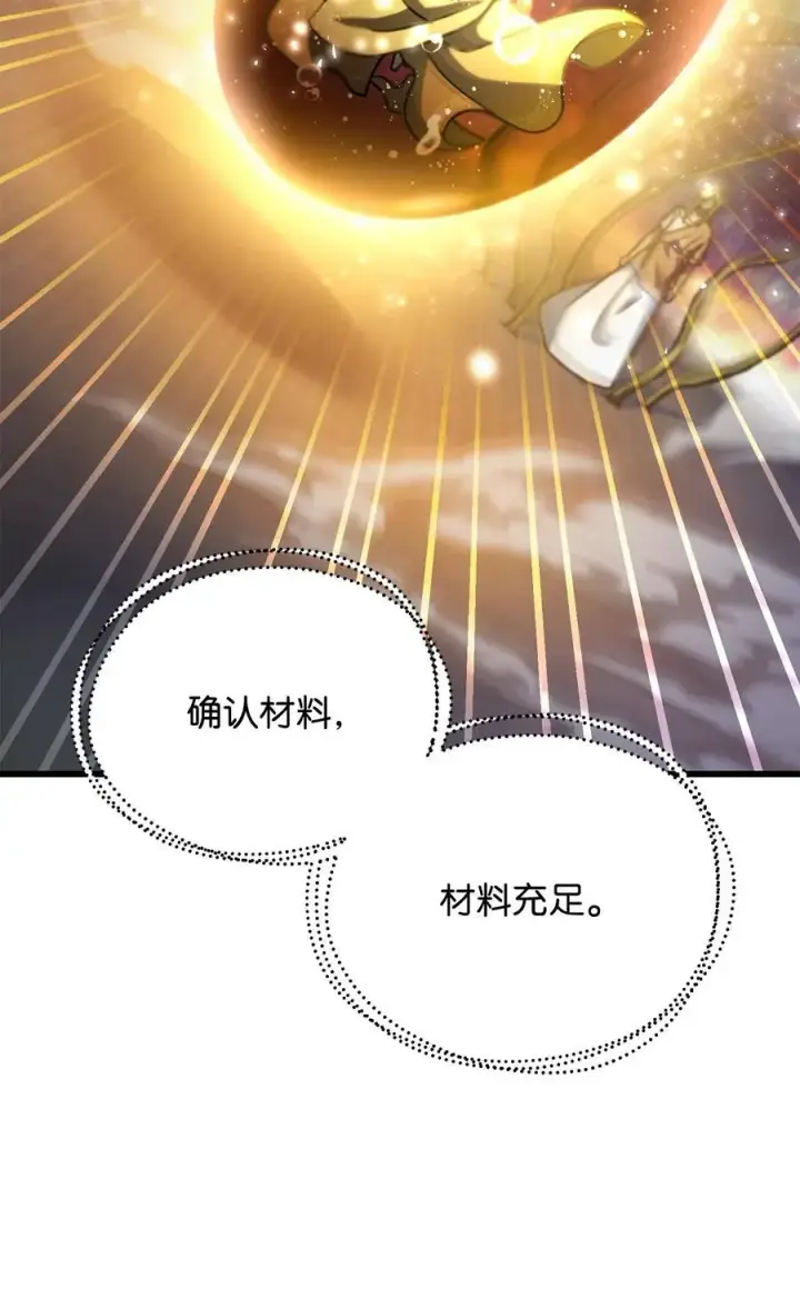 漫画《无法升级的玩家》138 苍生之力第81张图