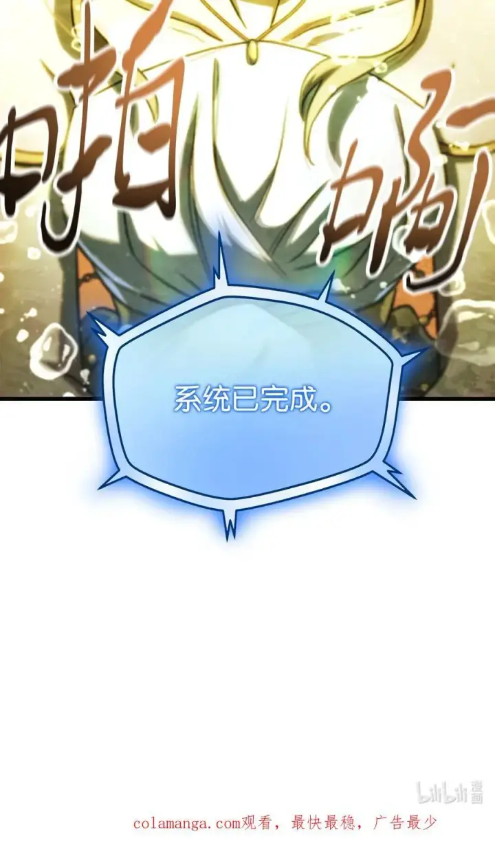 漫画《无法升级的玩家》138 苍生之力第86张图