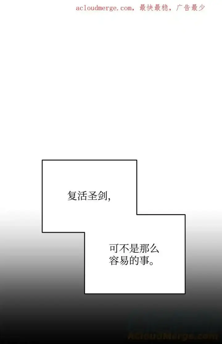 漫画《无法升级的玩家》080 复活圣剑第105张图