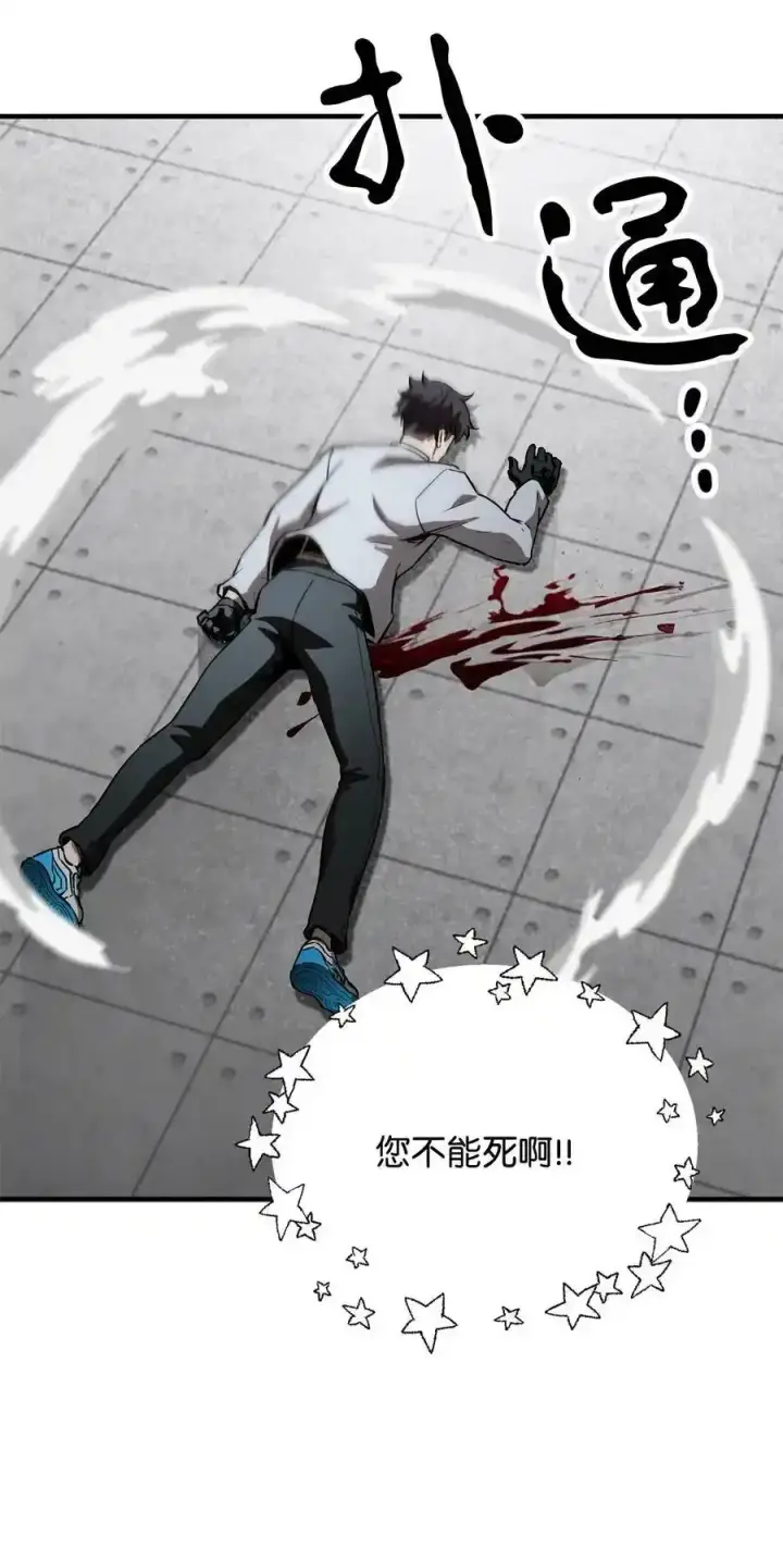 漫画《无法升级的玩家》080 复活圣剑第22张图