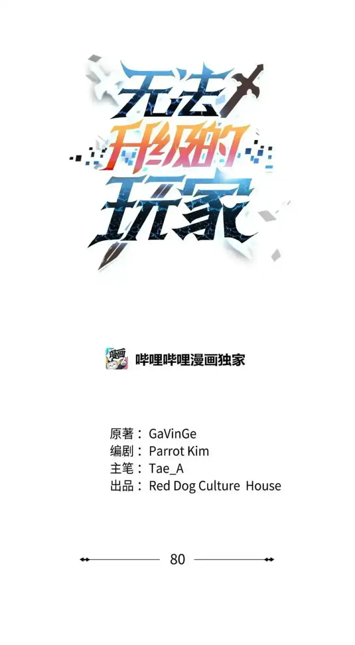 漫画《无法升级的玩家》080 复活圣剑第28张图