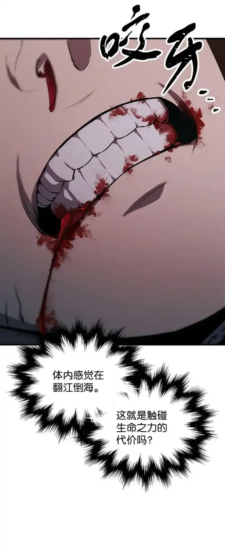 漫画《无法升级的玩家》080 复活圣剑第4张图