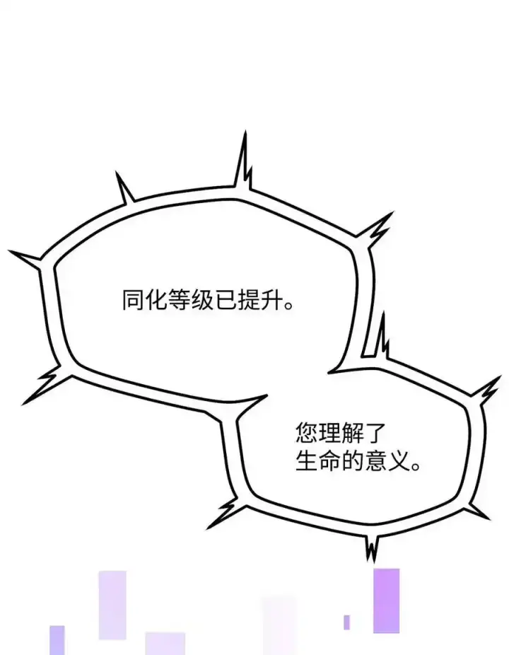 漫画《无法升级的玩家》080 复活圣剑第44张图