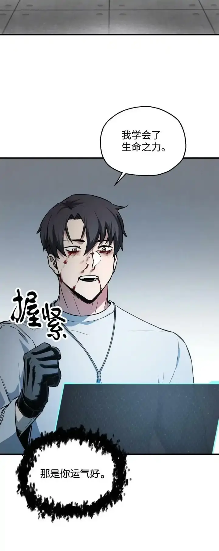 漫画《无法升级的玩家》080 复活圣剑第47张图
