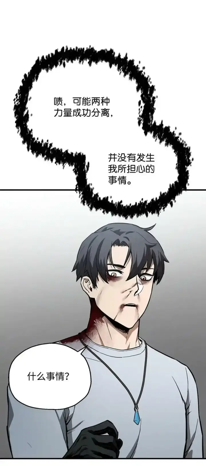 漫画《无法升级的玩家》080 复活圣剑第56张图