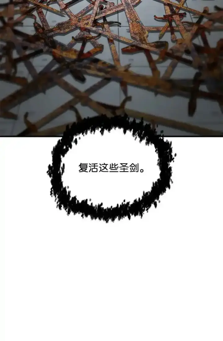 漫画《无法升级的玩家》080 复活圣剑第68张图