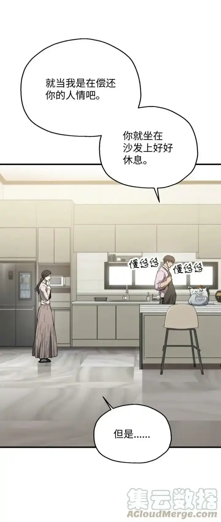 漫画《无法升级的玩家》080 复活圣剑第73张图
