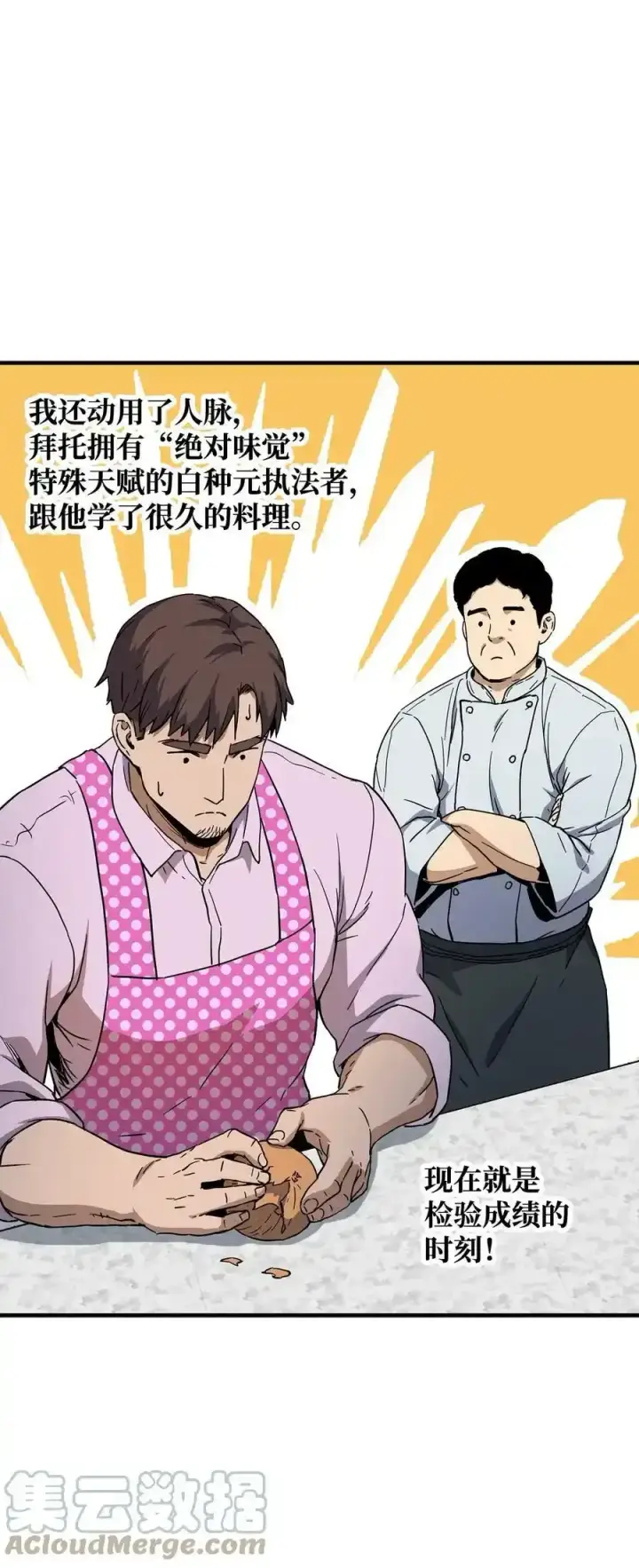 漫画《无法升级的玩家》080 复活圣剑第81张图
