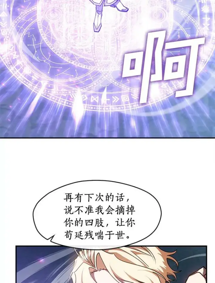 漫画《无法逃离的黑暗》26.逃出魔塔第15张图