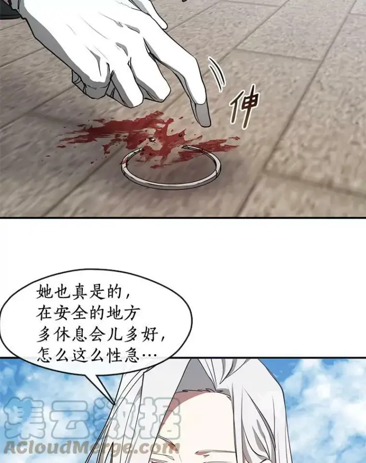 漫画《无法逃离的黑暗》26.逃出魔塔第28张图
