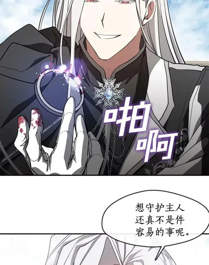 漫画《无法逃离的黑暗》26.逃出魔塔第29张图