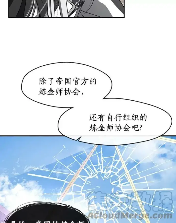 漫画《无法逃离的黑暗》26.逃出魔塔第34张图
