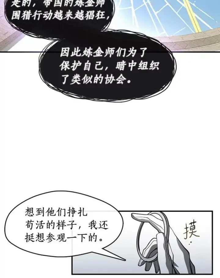 漫画《无法逃离的黑暗》26.逃出魔塔第35张图