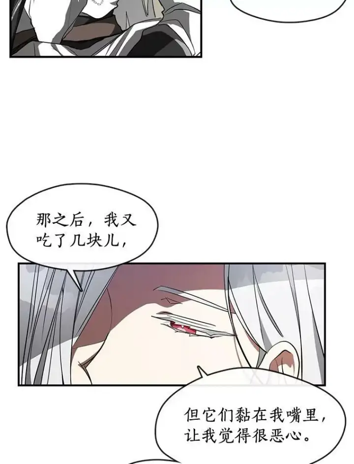 漫画《无法逃离的黑暗》26.逃出魔塔第38张图