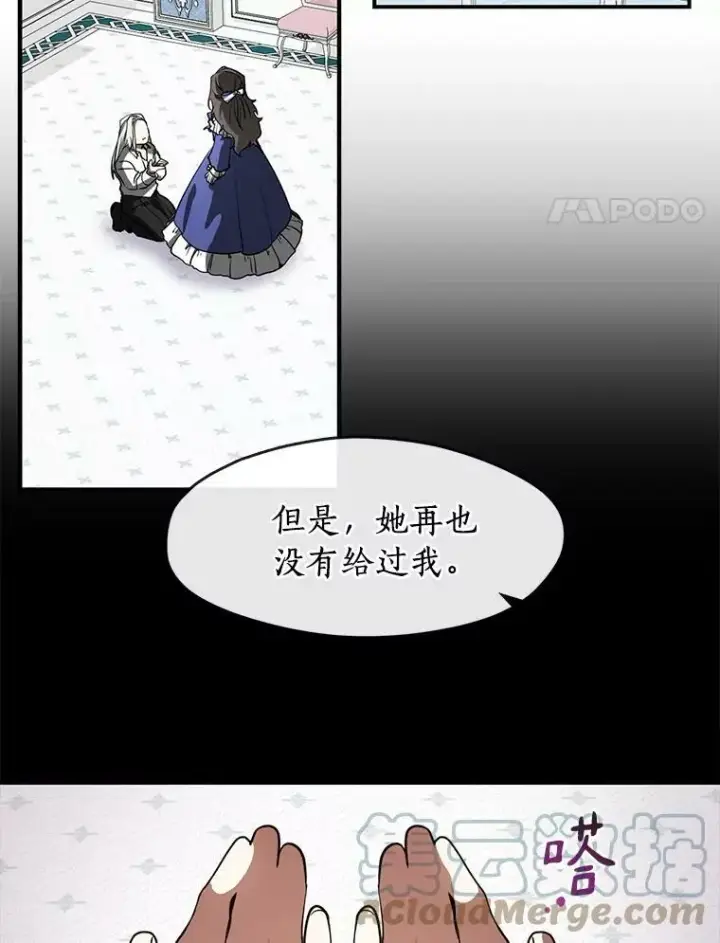 漫画《无法逃离的黑暗》26.逃出魔塔第40张图