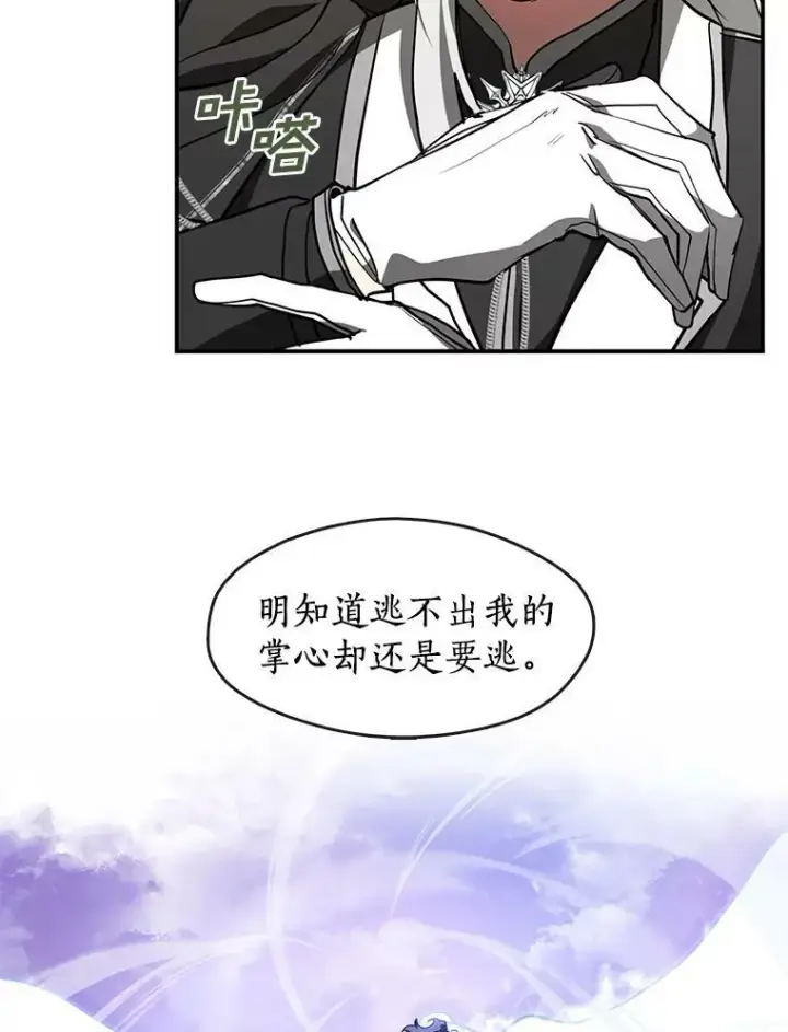 漫画《无法逃离的黑暗》26.逃出魔塔第44张图