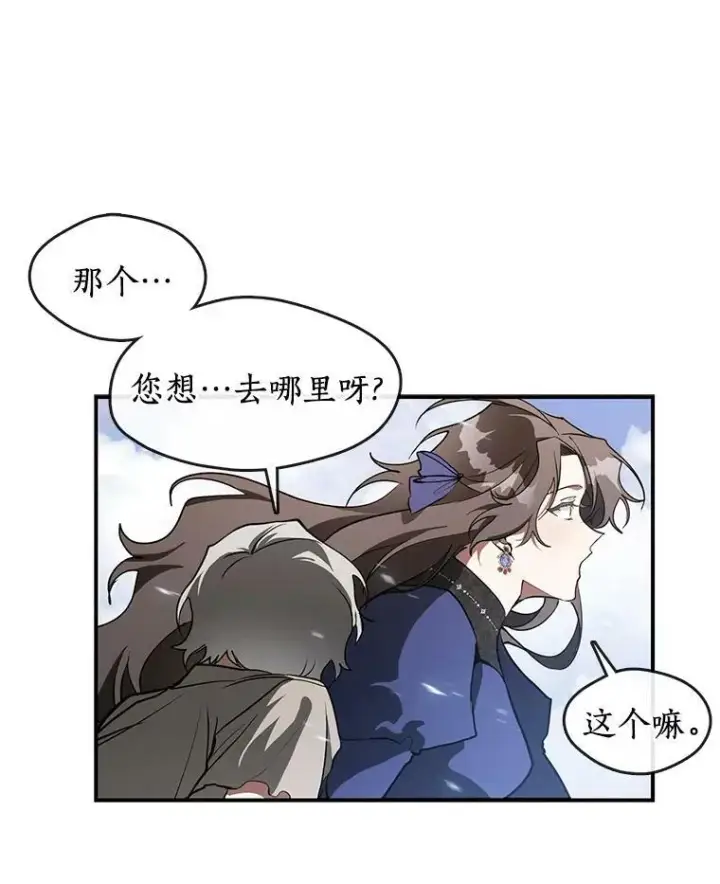 漫画《无法逃离的黑暗》26.逃出魔塔第66张图