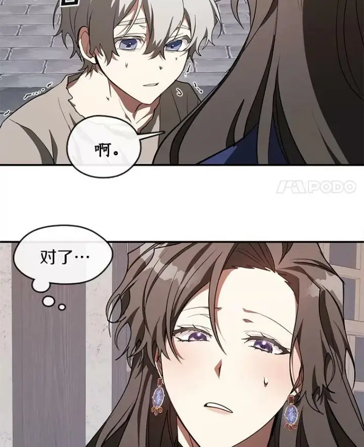 漫画《无法逃离的黑暗》26.逃出魔塔第74张图