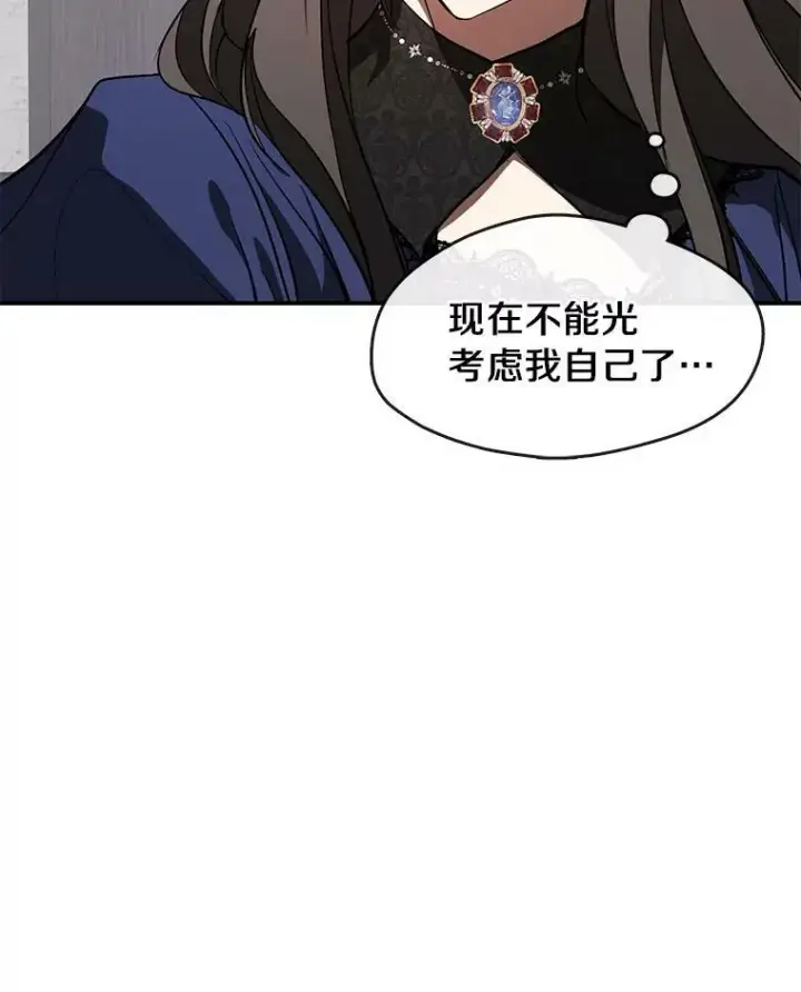 漫画《无法逃离的黑暗》26.逃出魔塔第75张图